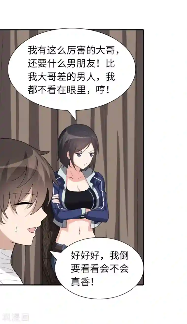 我的守护女友第127话