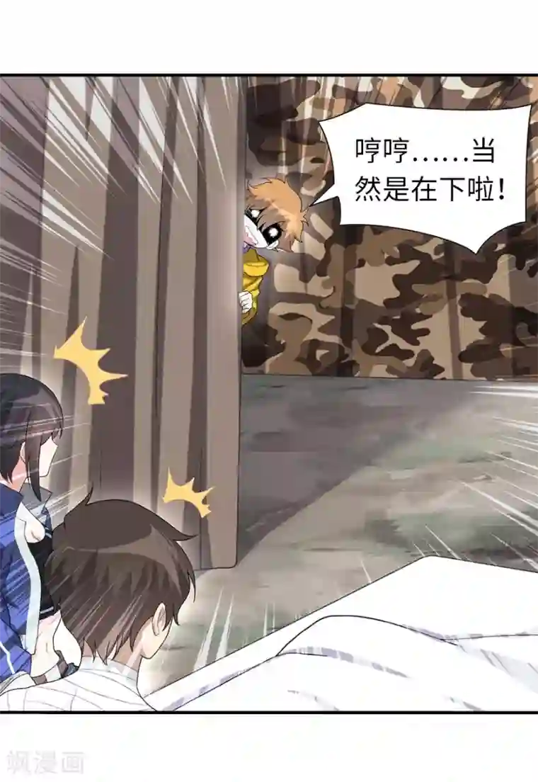 我的守护女友第127话