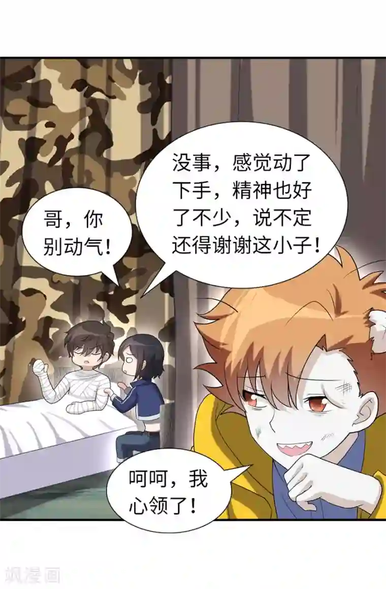 我的守护女友第127话