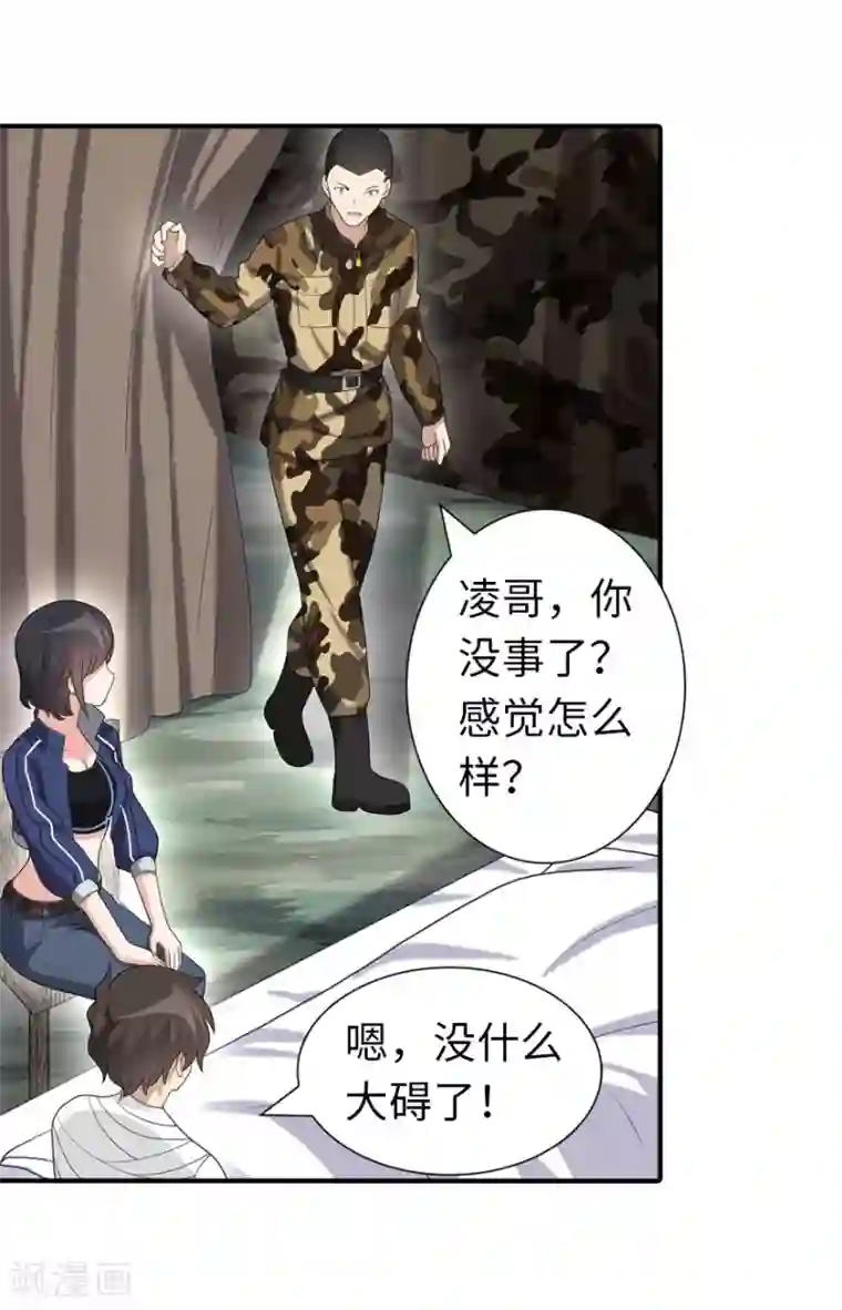 我的守护女友第127话