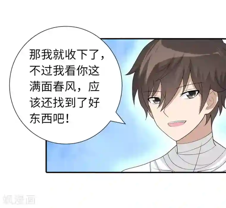 我的守护女友第127话