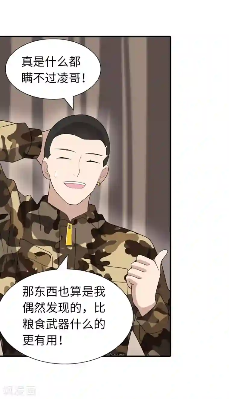 我的守护女友第127话