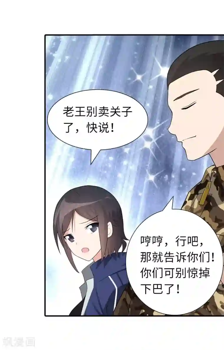 我的守护女友第127话