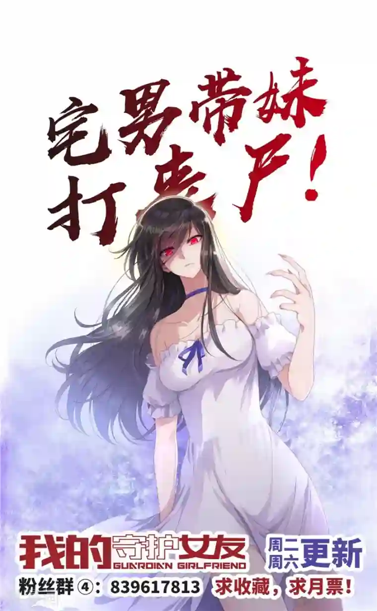 我的守护女友第127话