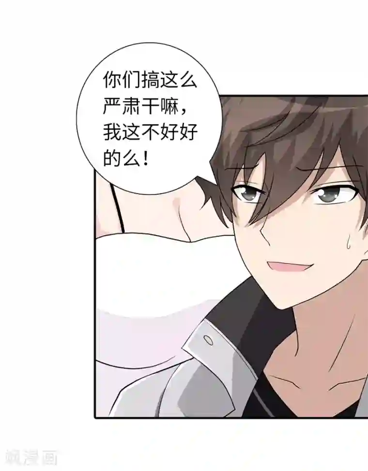 我的守护女友第127话