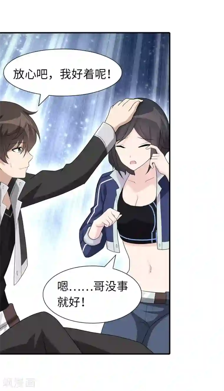 我的守护女友第127话