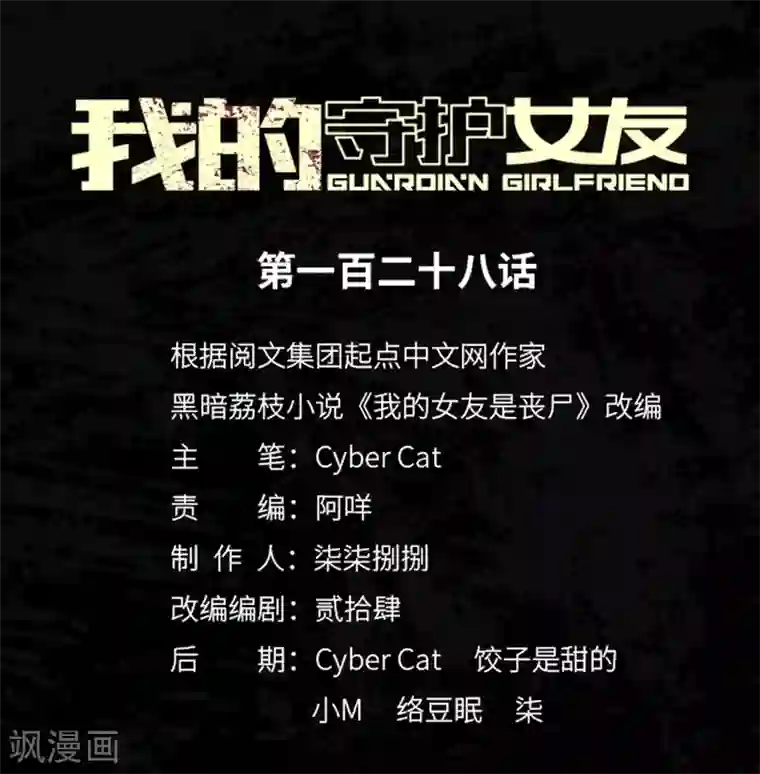 我的守护女友第128话