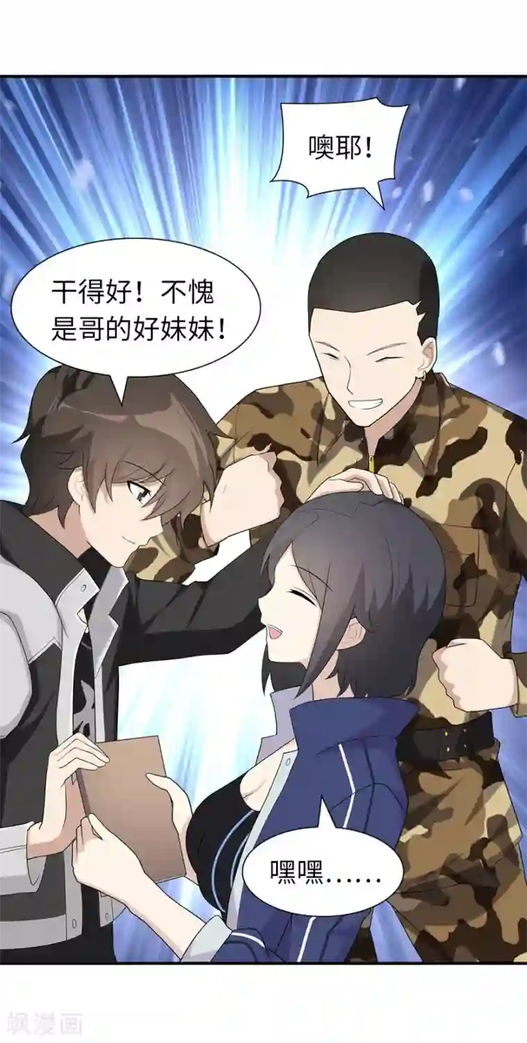 我的守护女友第128话