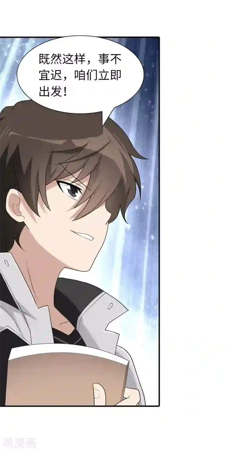 我的守护女友第128话