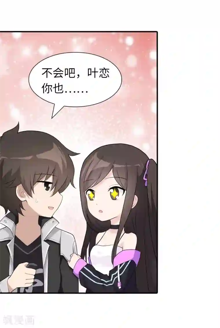 我的守护女友第128话