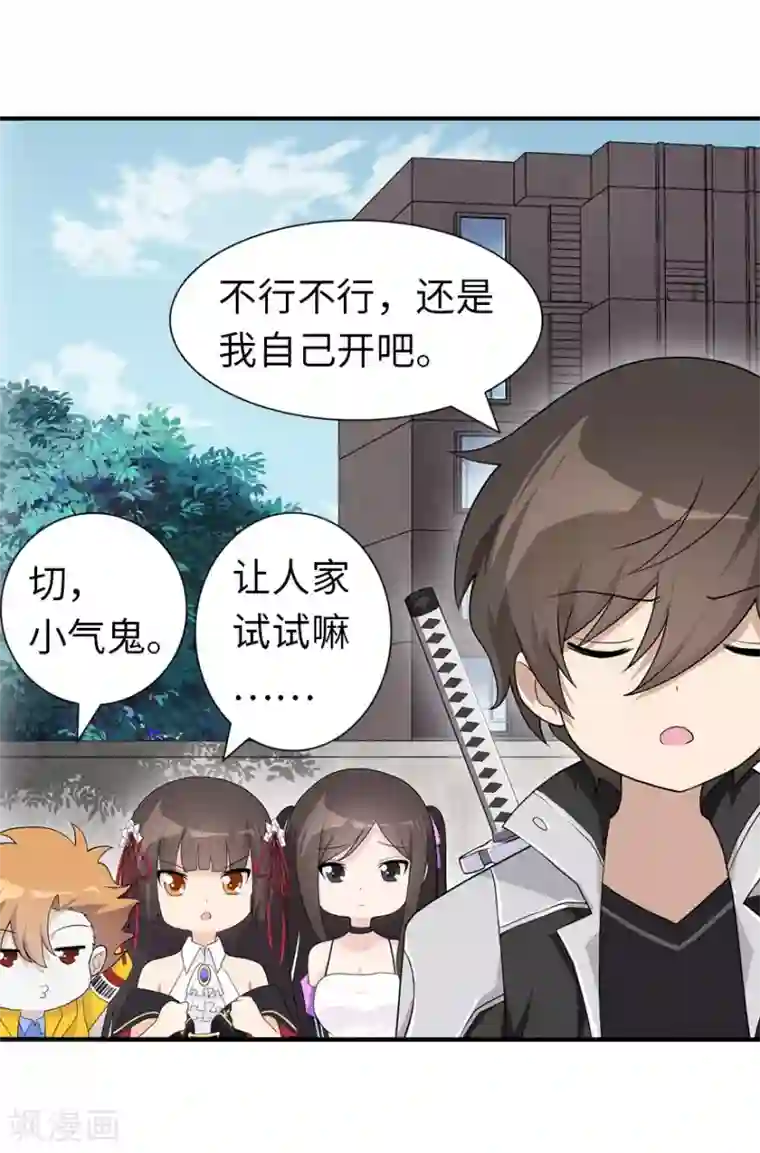 我的守护女友第128话