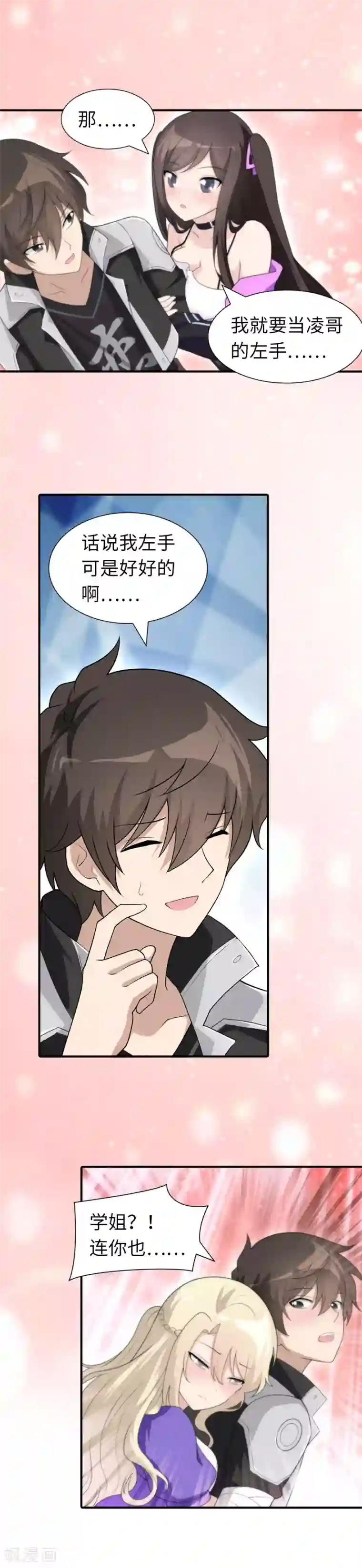 我的守护女友第128话