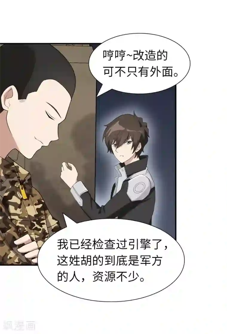 我的守护女友第128话