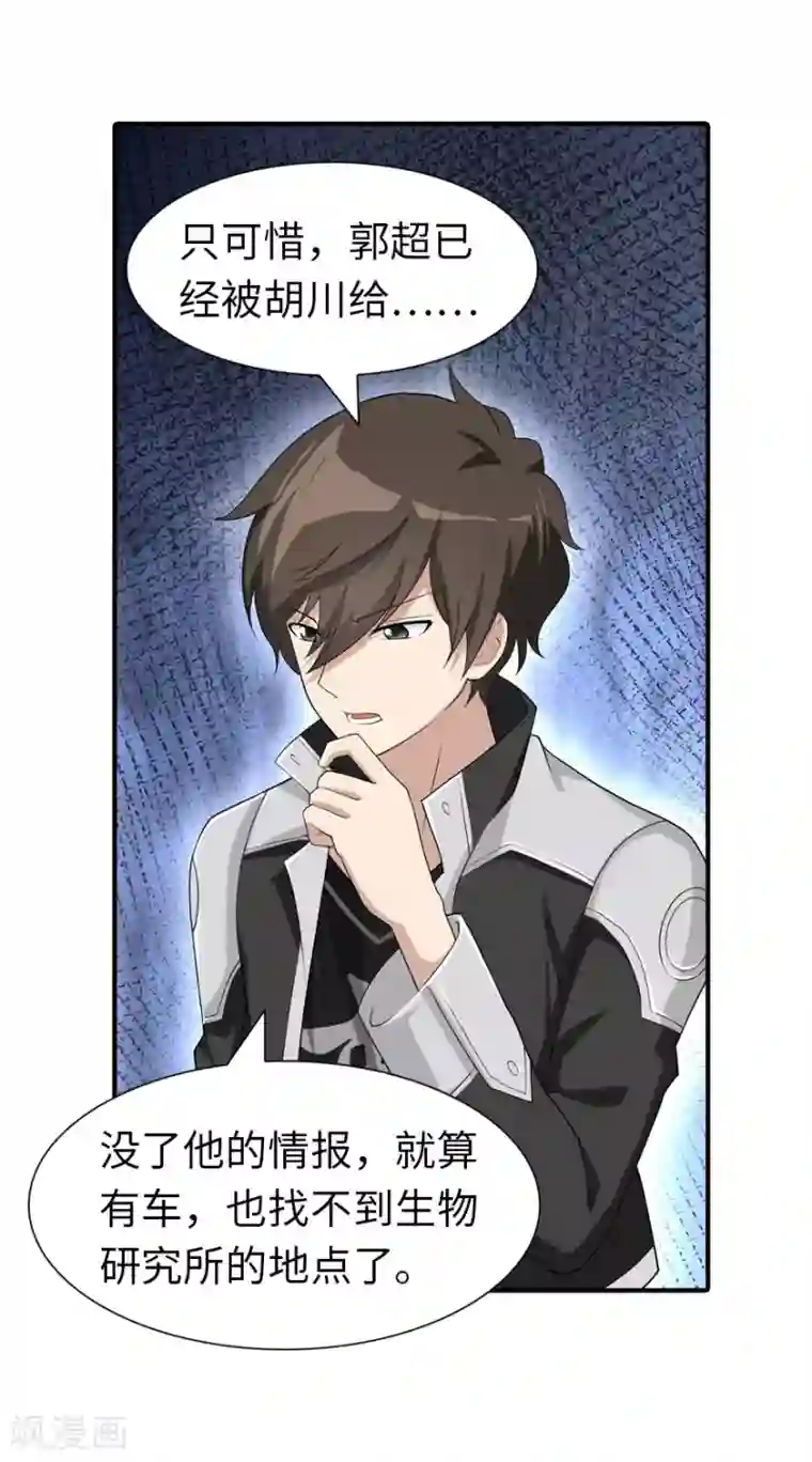 我的守护女友第128话