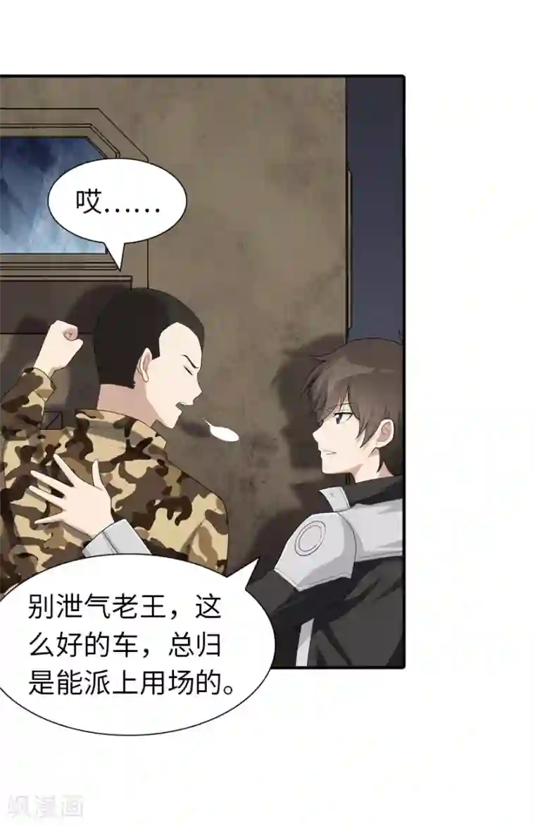 我的守护女友第128话