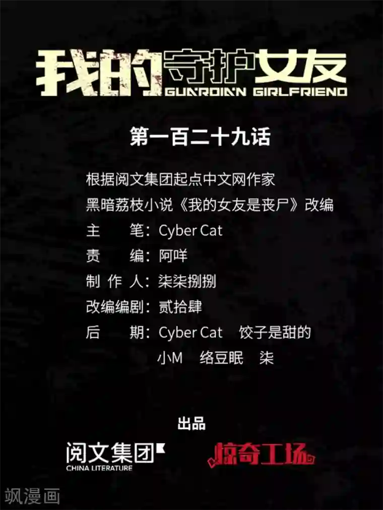 我的守护女友第129话