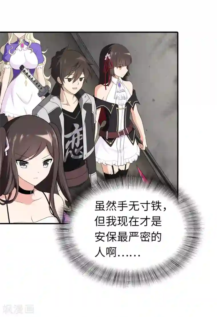 我的守护女友第129话