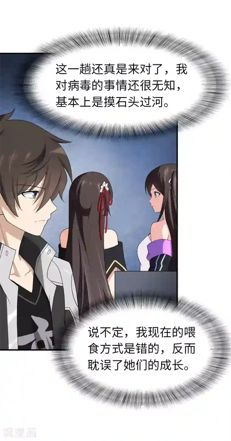 我的守护女友第129话