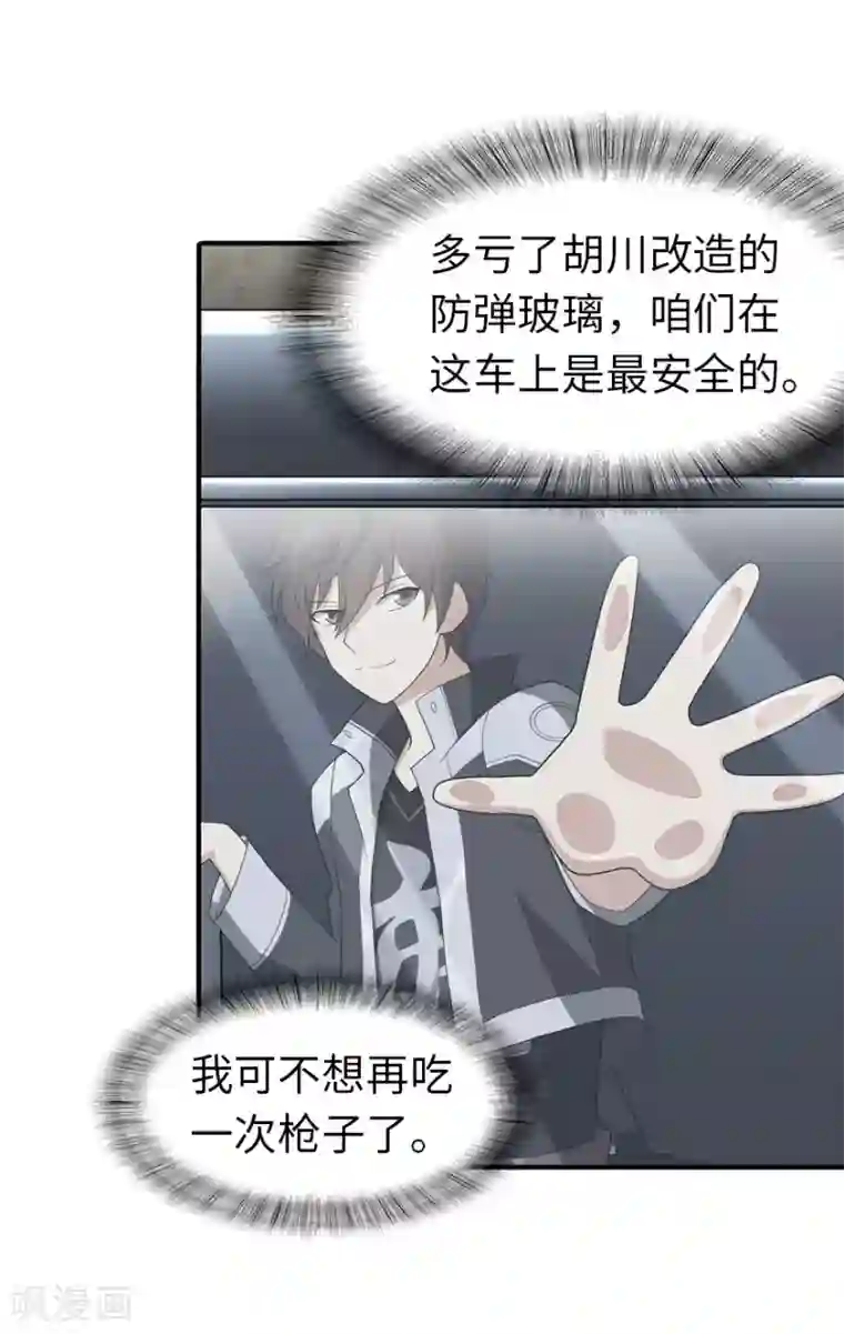 我的守护女友第129话