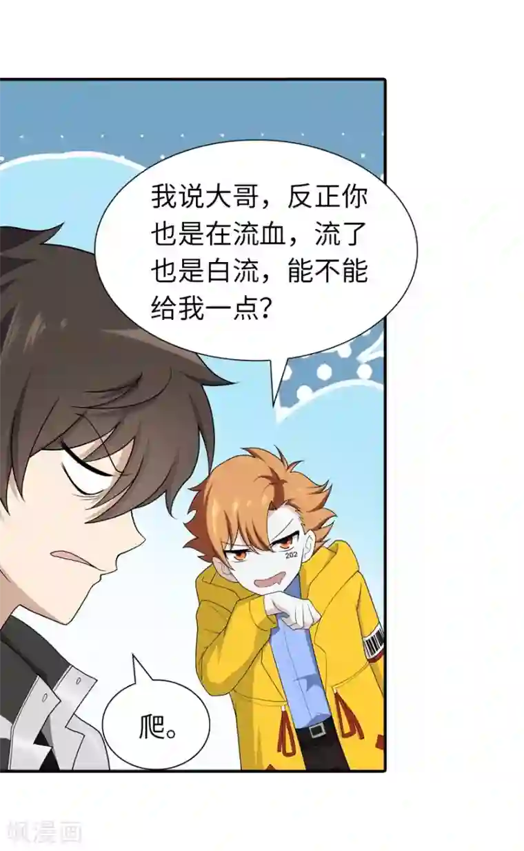 我的守护女友第129话