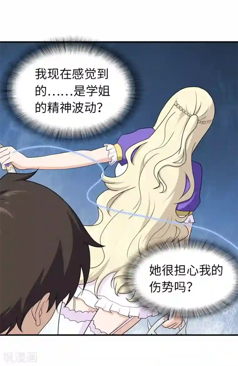 我的守护女友第129话