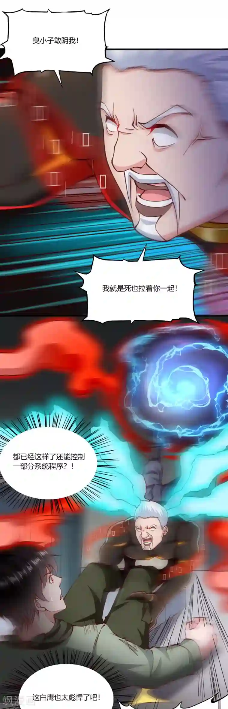 我的V信是外挂第169话