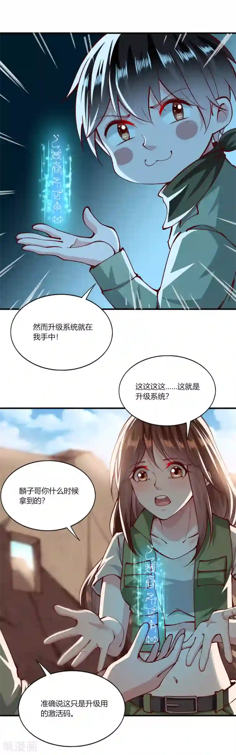 我的V信是外挂第1季最终话