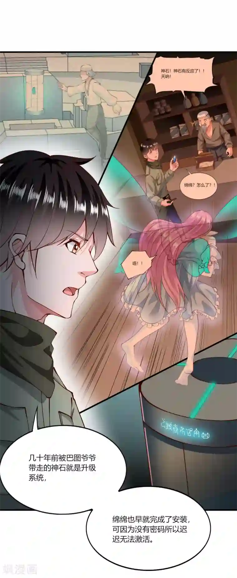 我的V信是外挂第1季最终话