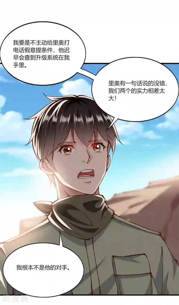 我的V信是外挂第1季最终话