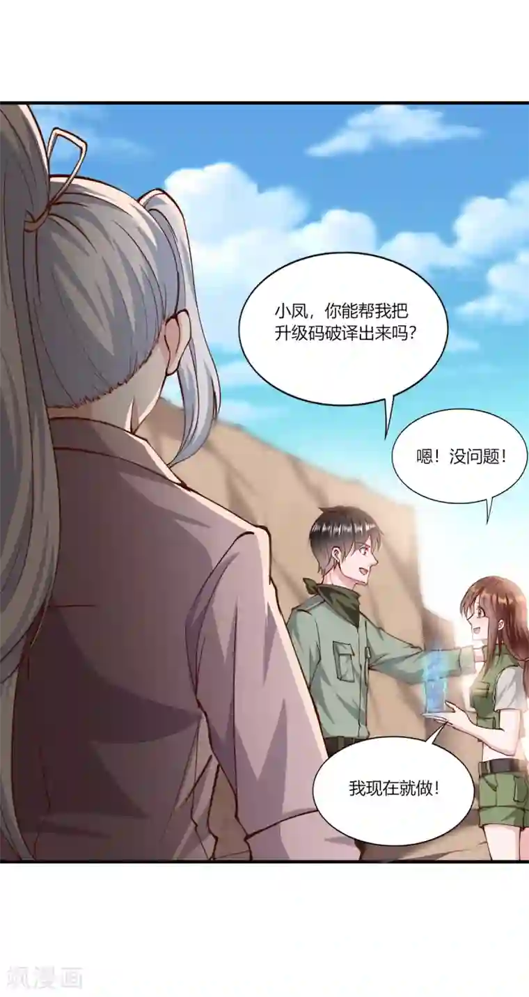 我的V信是外挂第1季最终话