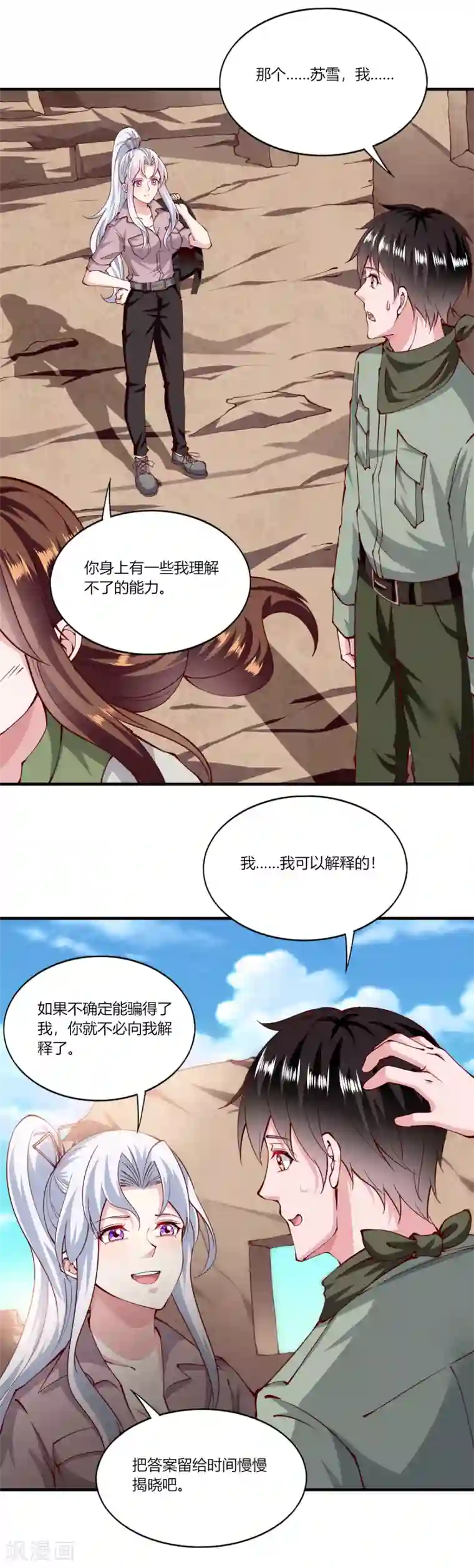 我的V信是外挂第1季最终话