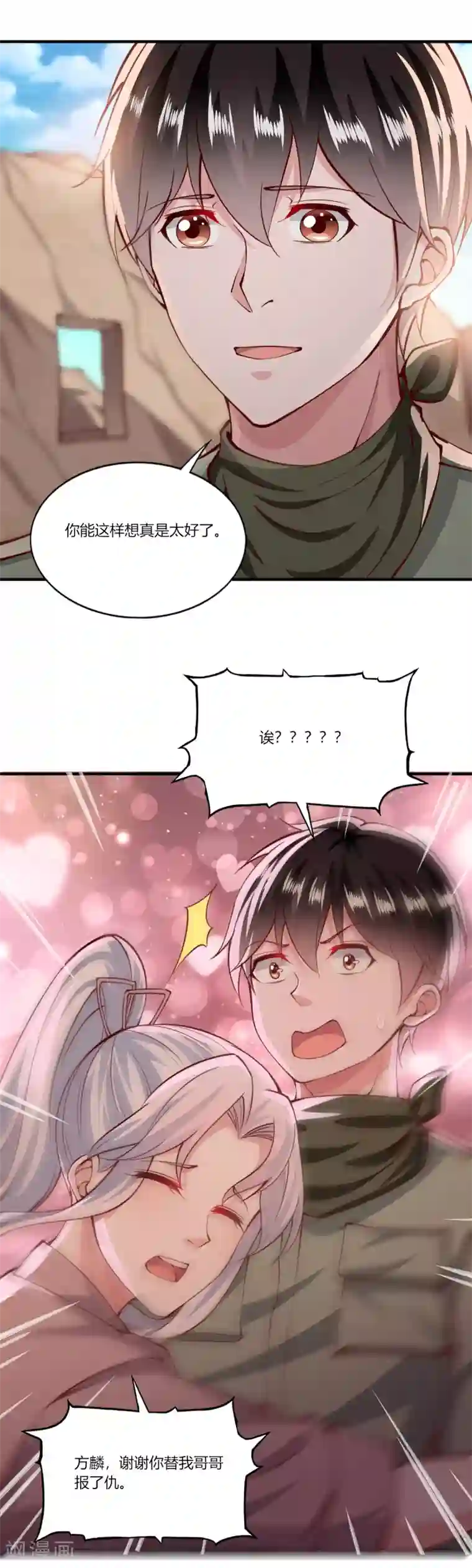 我的V信是外挂第1季最终话