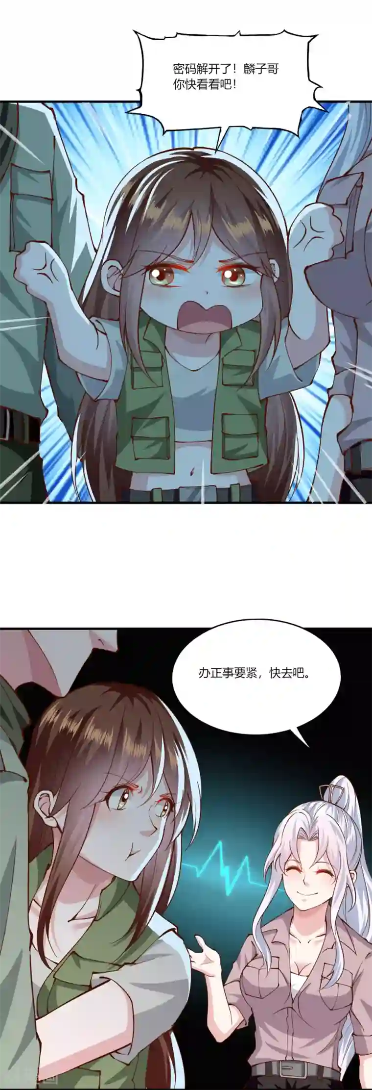 我的V信是外挂第1季最终话