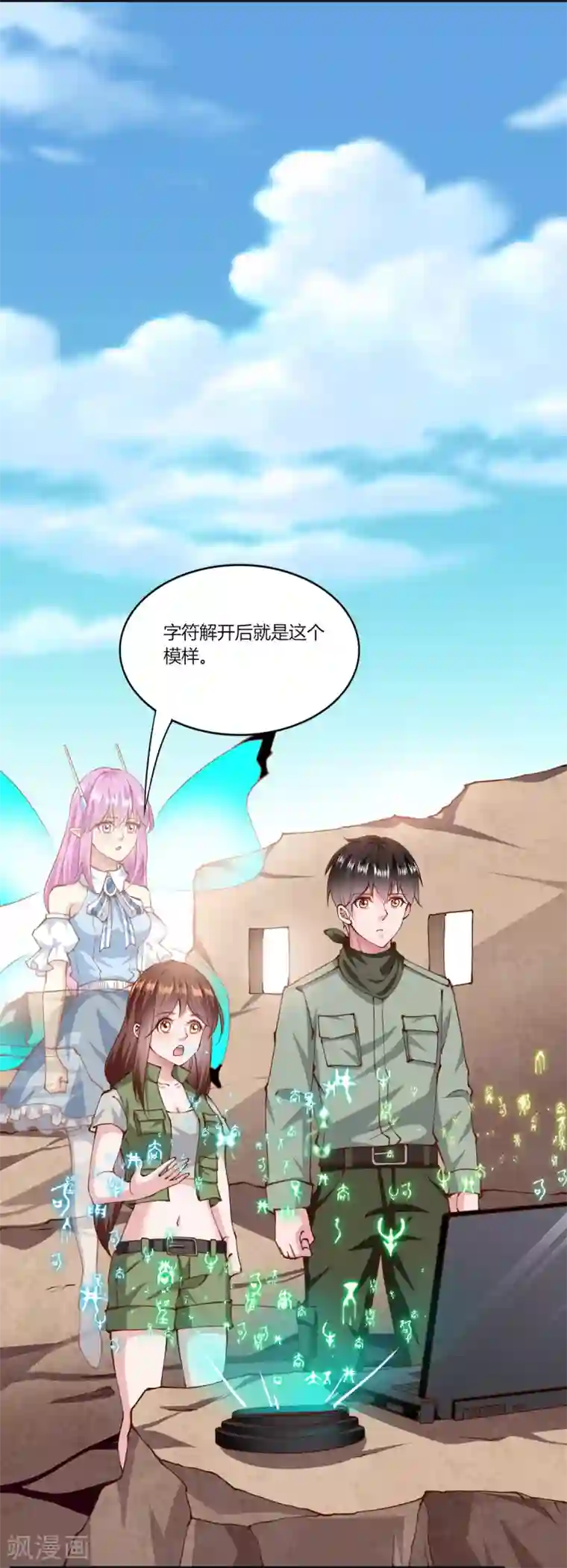 我的V信是外挂第1季最终话