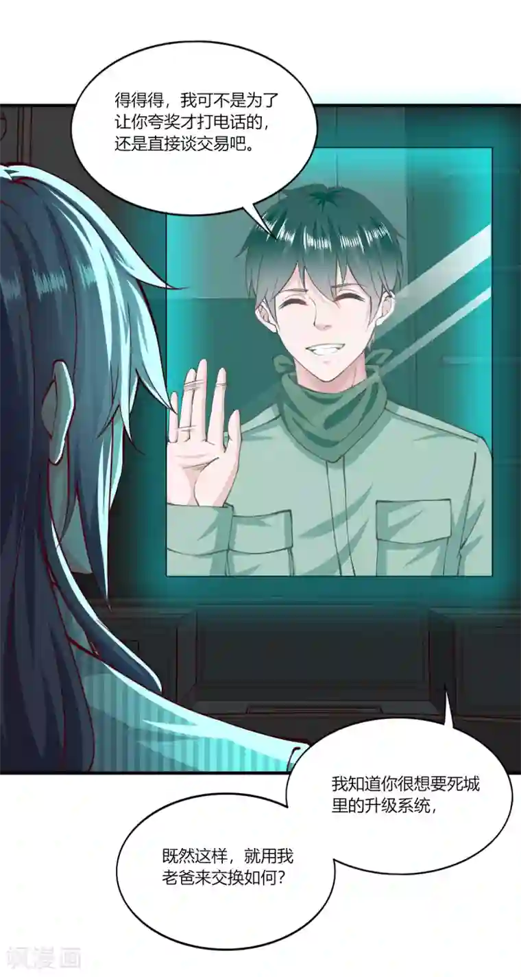 我的V信是外挂第1季最终话