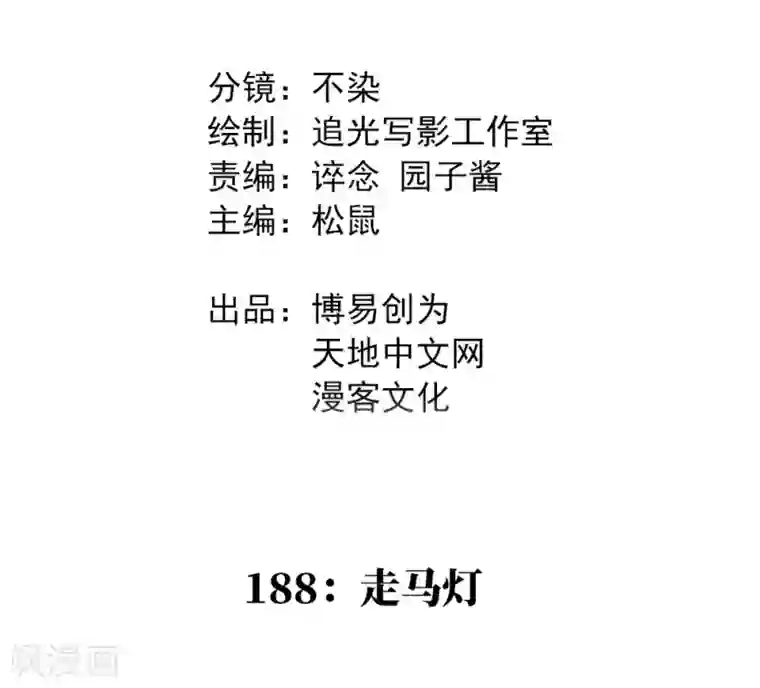 最强妖孽第188话 走马灯