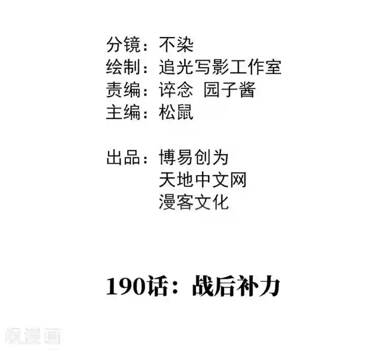 最强妖孽第190话 战后补力