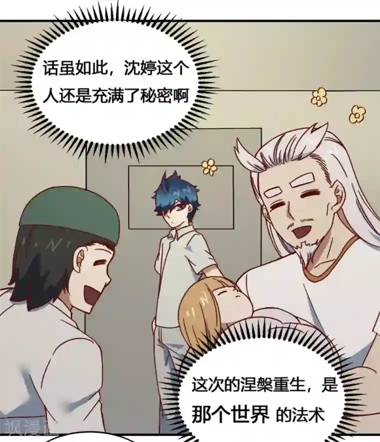 最强妖孽第190话 战后补力