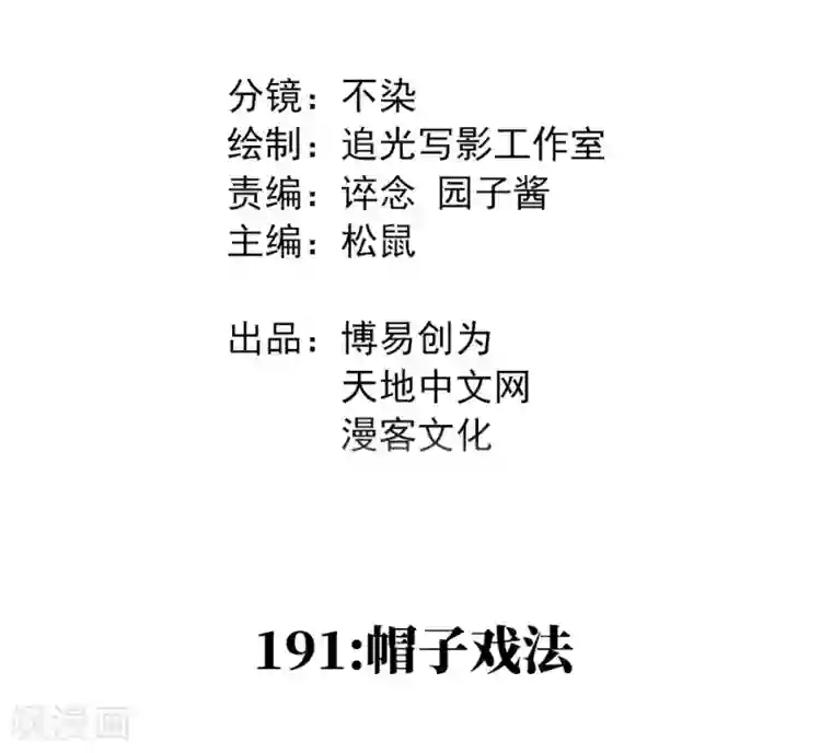 最强妖孽第191话 帽子戏法