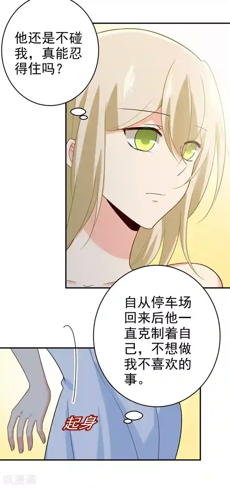 一念时光第282话 最讨厌晚上了