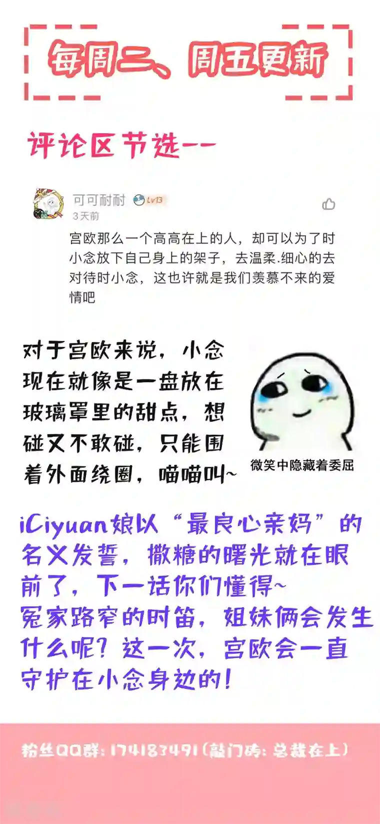 一念时光第282话 最讨厌晚上了