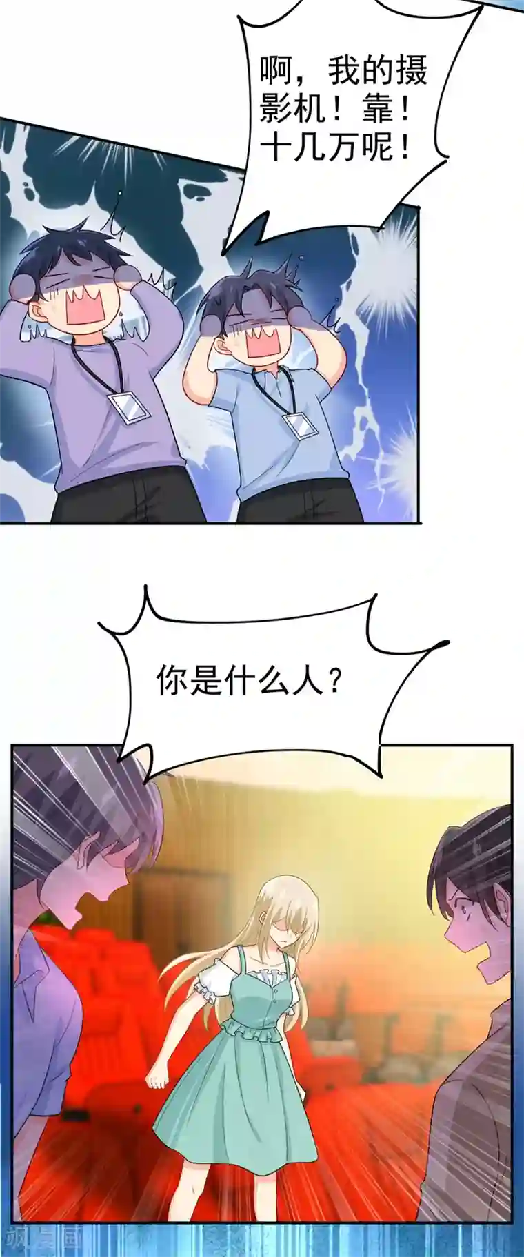 一念时光第283话 大闹时笛的舞台