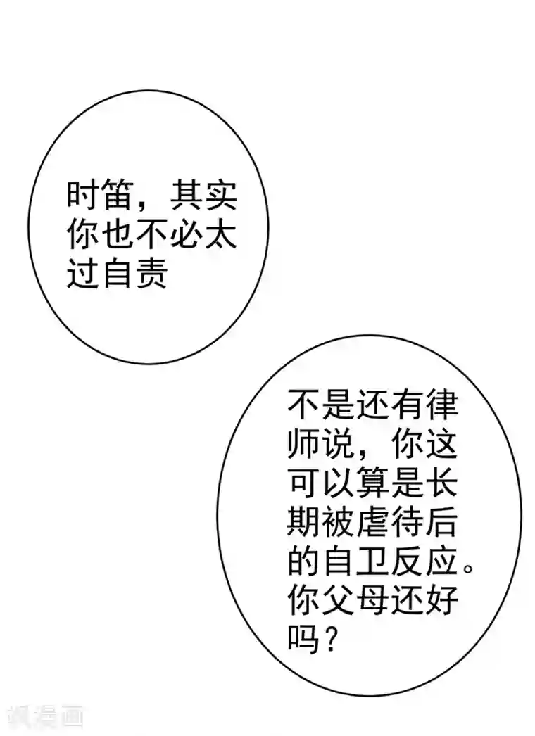 一念时光第283话 大闹时笛的舞台