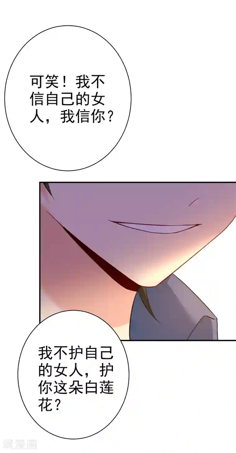 一念时光第284话 他为她受伤