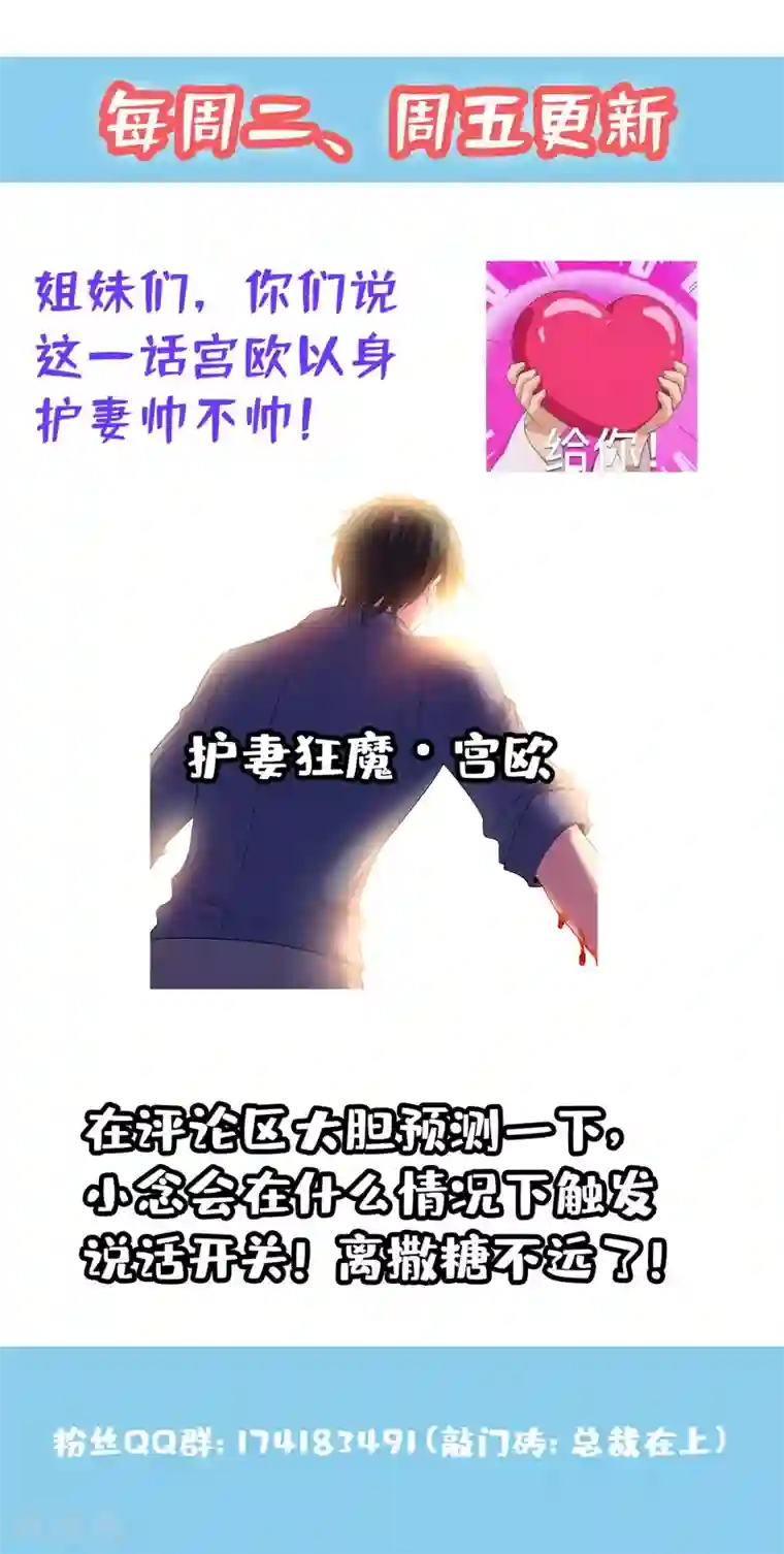 一念时光第284话 他为她受伤