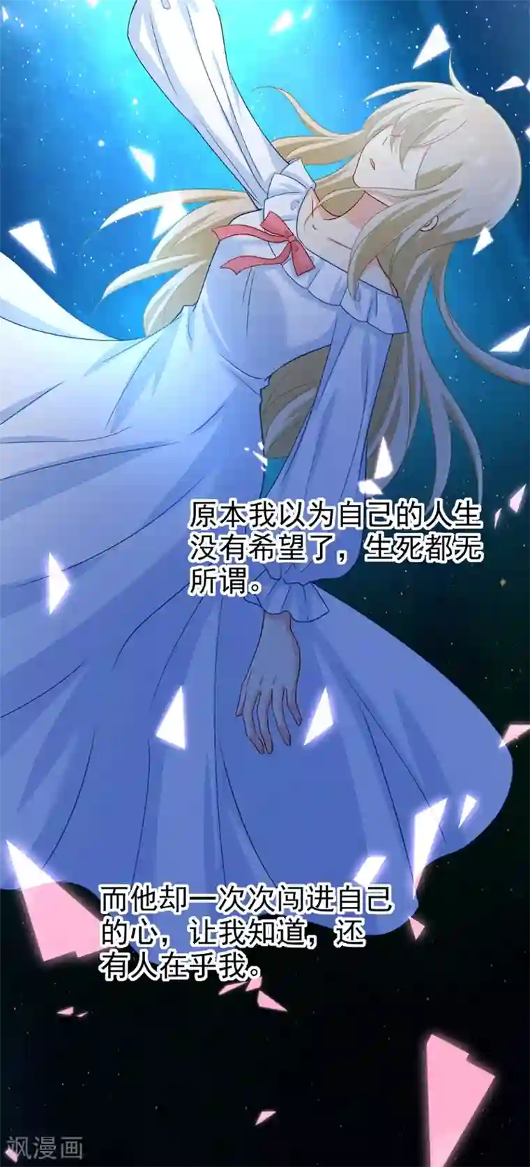 一念时光第285话 心境的转变