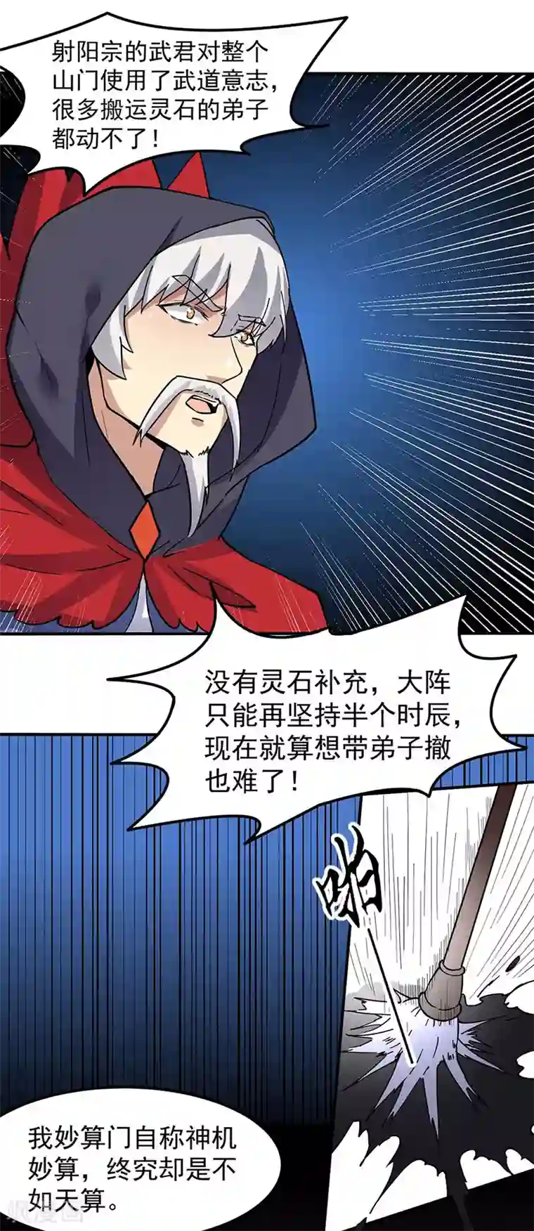 武道独尊第165话 灭宗之危