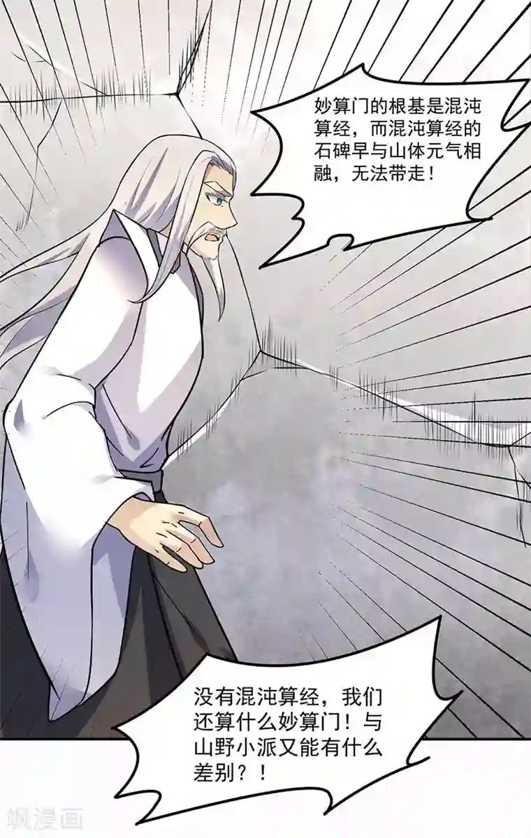 武道独尊第165话 灭宗之危