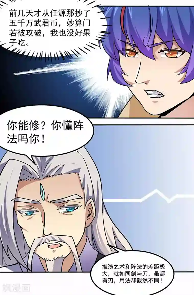 武道独尊第165话 灭宗之危