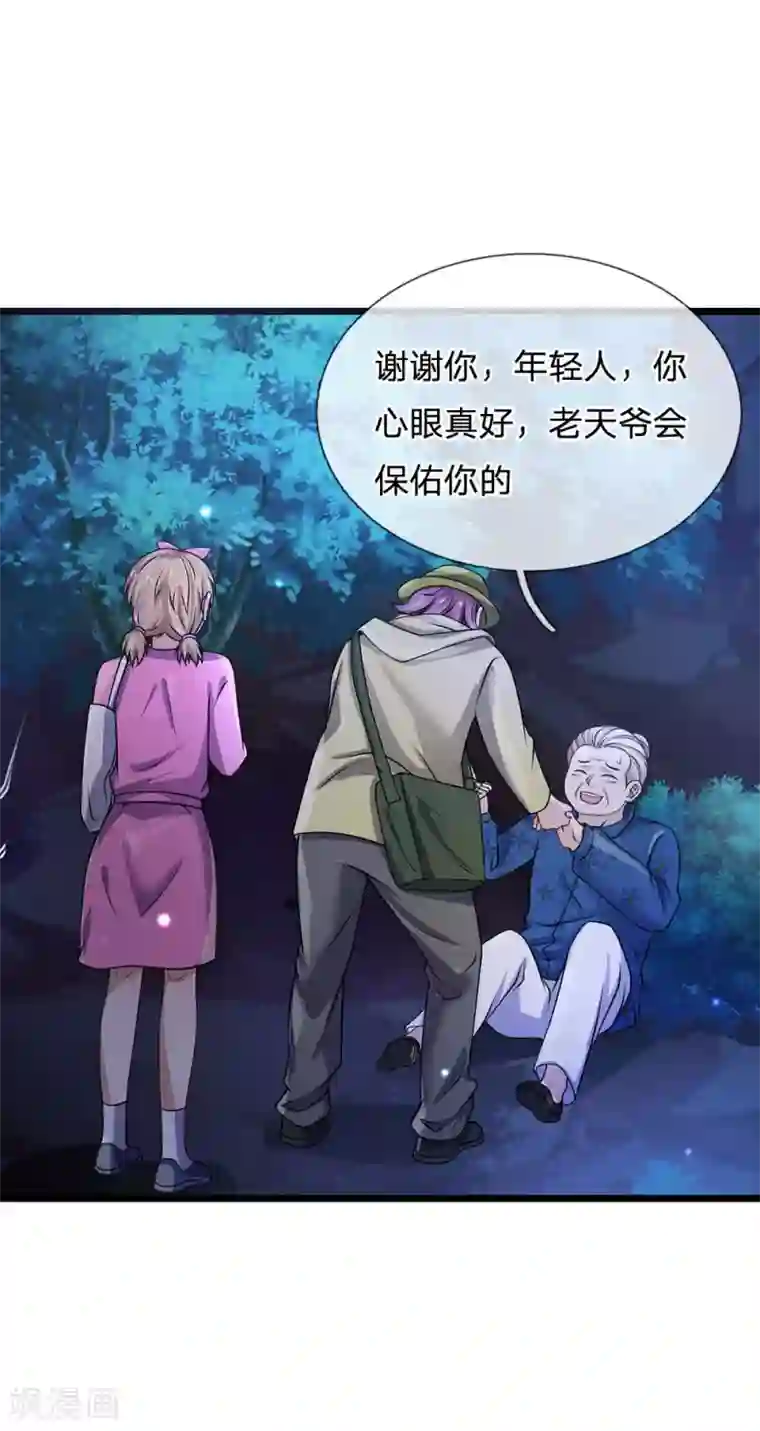 我是大仙尊第168话 外卖到货，好吃不腻